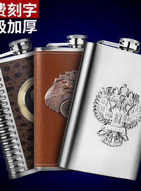俄罗斯小酒壶304不锈钢随身便携式户外1一2半5斤装白酒扁酒瓶迷你