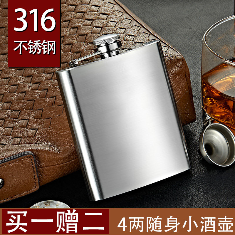 个人定制酒壶 高档316不锈钢 随身四4两装白酒小酒瓶迷你车载便携,餐饮具,家用酒壶,淘宝优惠券,粉丝福利购,淘宝优惠卷