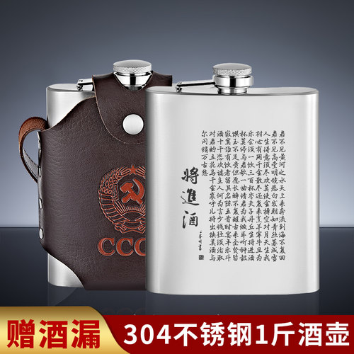 俄罗斯cccp酒壶304不锈钢便携式