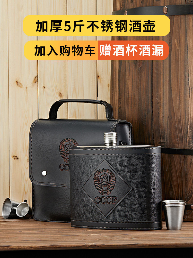 俄罗斯Cccp小酒瓶高端304不锈钢便携5 2.5公斤加厚户外便携式扁平