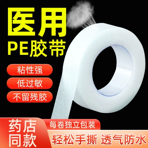 Лента, гипоаллергенная прозрачная дышащая водонепроницаемая наклейка, крем для рук, фиксаторы в комплекте