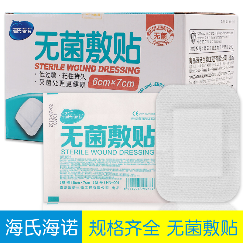 海氏海诺无菌医用敷贴大号肚脐贴透气伤口贴胶布透气褥疮剖腹产贴在类目 OTC药品/医疗器械/计生用品, 医疗器械, 伤口敷料中 - 来自Buy2taobao.com提供专业的淘宝代购服务