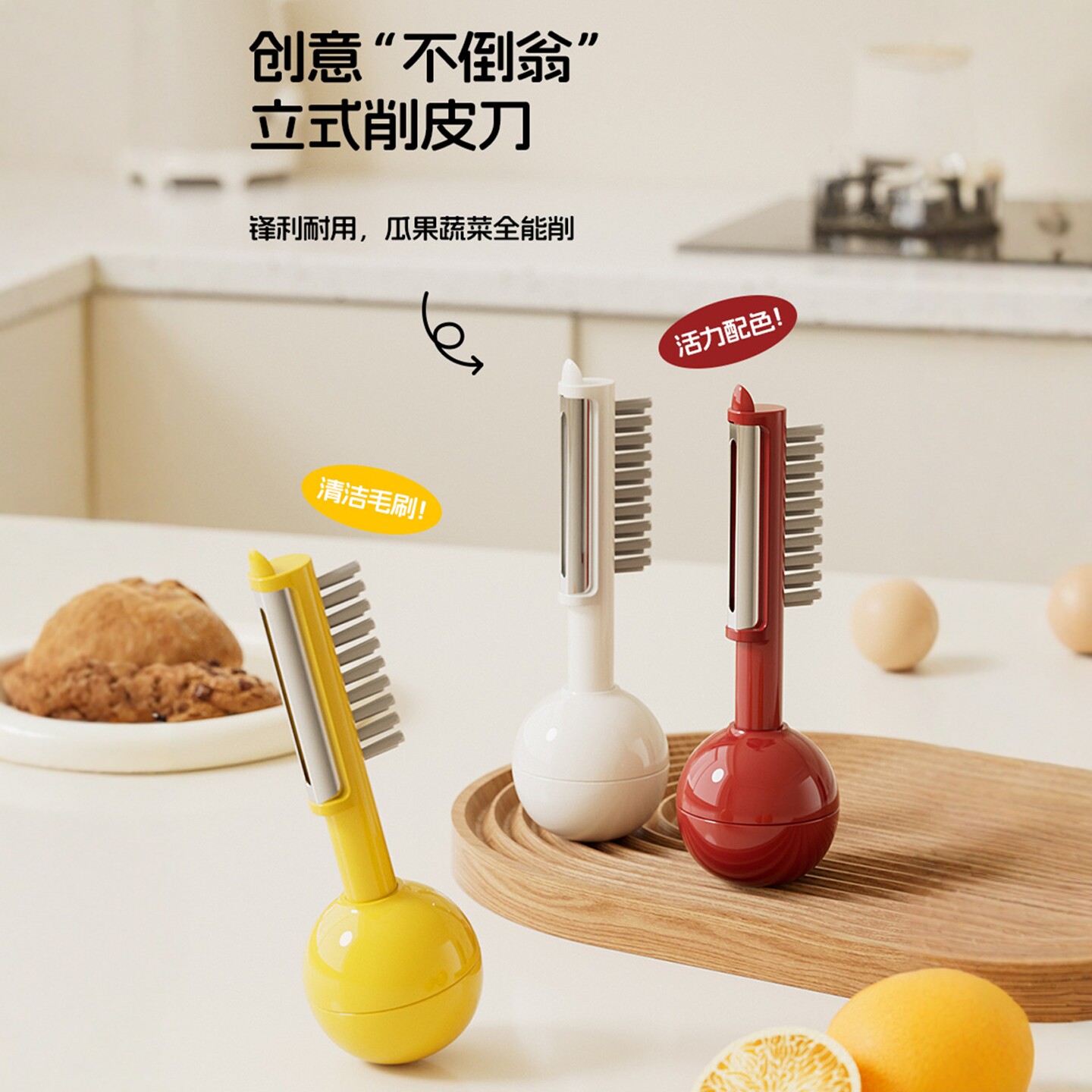 削皮器清洁刷二合一不倒翁立式多功能家用厨房果蔬去皮刀锋利耐用