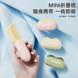 便携折叠梳子迷你可随身携带可爱密齿蓬松梳学生高颜值软齿小梳子