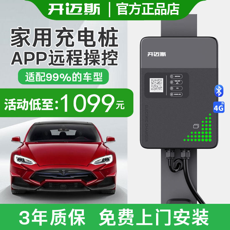 大众7kw家用充电桩开迈斯奥迪