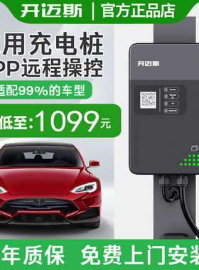 开迈斯充电桩大众id3/4家用新能源电动汽车专用7kw奥迪红旗保护箱