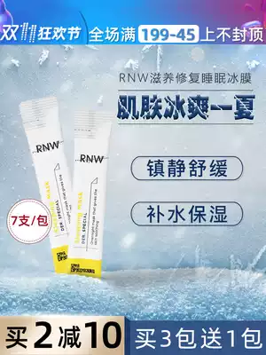 Officially authorized South Korea RNW sleep ice film moisturizing mask female no-wash smear soothing post-Sun repair 7