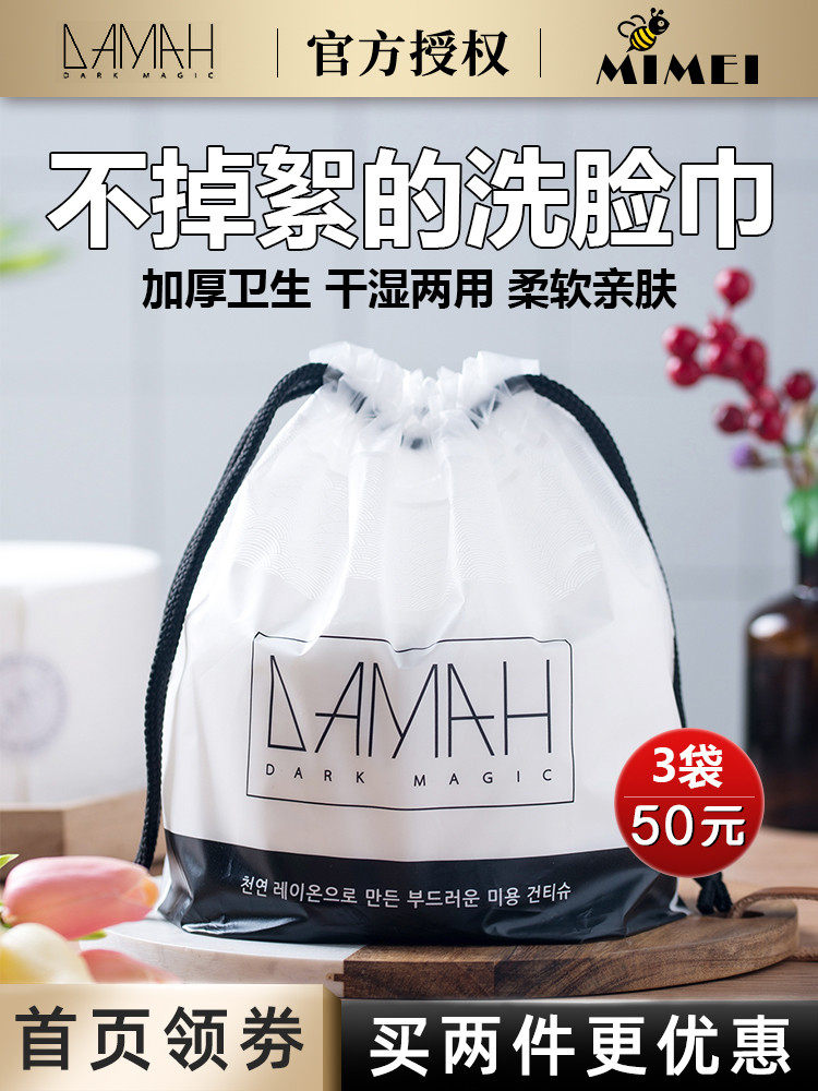 Korea DAMAH black magic disposable face towel thickened version of the cleansing towel pure cotton roll dry and wet dual-use female 80