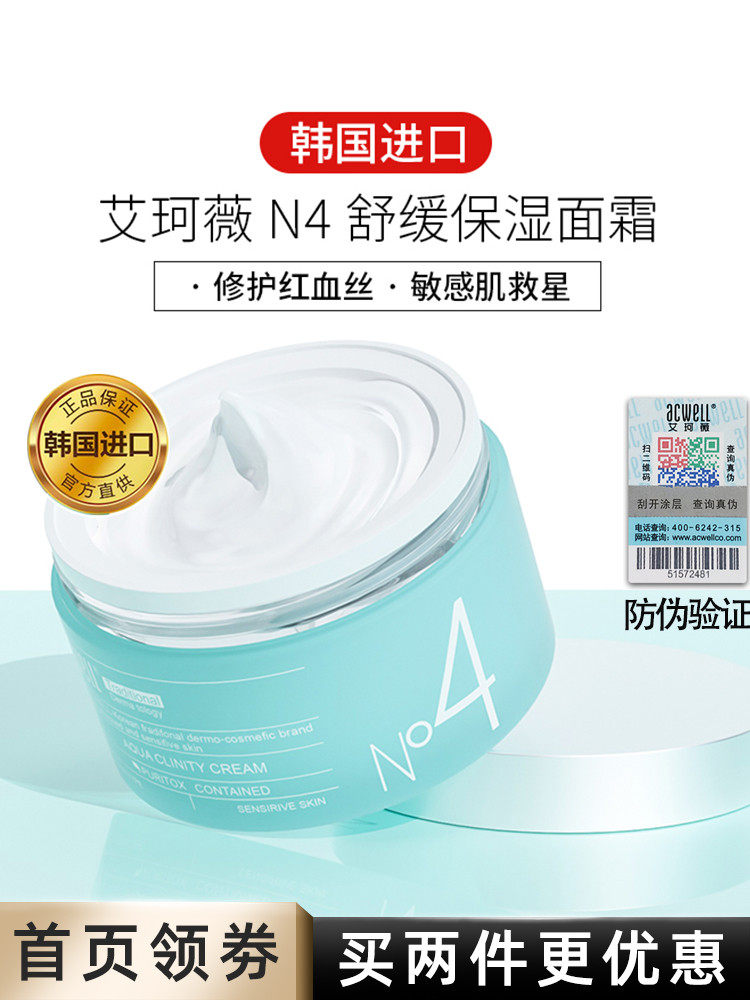 Korea ACWELL calm moisturizing N4 cream Moisturizing anti-sensitive pregnant women can use 50ml anti-counterfeiting verification