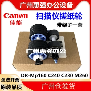 C230 Mp160 C240 进纸轮 M260扫描仪搓纸轮 CANON 适用佳能