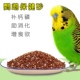 君羽鹦鹉保健砂高钙玄凤牡丹虎皮鸟粮鸟食饲料专用红土保健沙鸟用