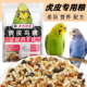 君羽虎皮鹦鹉饲料鸟粮黄谷子带壳小米加纳利子鸟食混合粮云斑专用