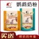 鹦鹉奶粉开元 牌虎皮牡丹玄风幼鸟0天起手养专用营养乳粉奶粉饲料