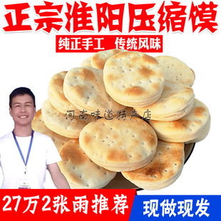 河南淮阳压缩馍老式压缩饼馍二月二庙会烤馍零食代餐早餐网红小吃