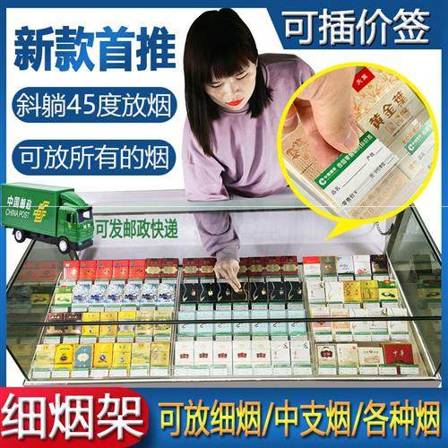 能放所有烟便利店小卖部斜坡细烟烟架中支烟异型烟摆烟架子展示