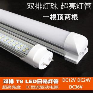 T8一体led灯管低压DC12V24V36V18W30W40W双排超亮灯管日光低压