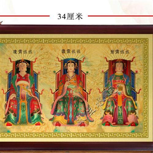 三霄娘娘画像 神像摆件 碧霄 琼霄 云霄娘娘挂画护身吉祥物