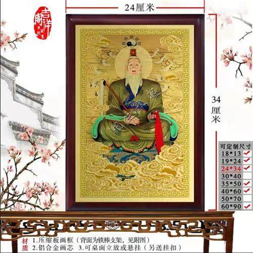 太白金星画像 太乙真人神像画像摆件 南天门老神仙画像摆件
