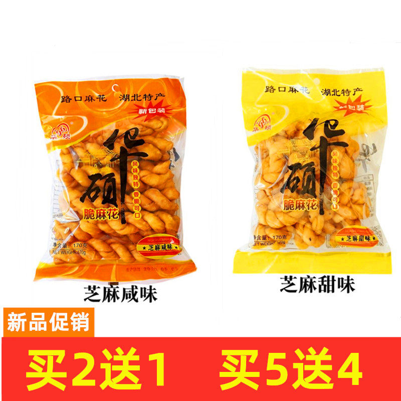 崇阳大麻花路口华硕麻花老式撒子传统糕点零食芝麻甜味咸味包邮