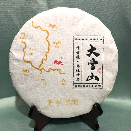 【大雪山古树春茶】2021年汗青號临沧茶区头春纯料生茶357g拍7送1