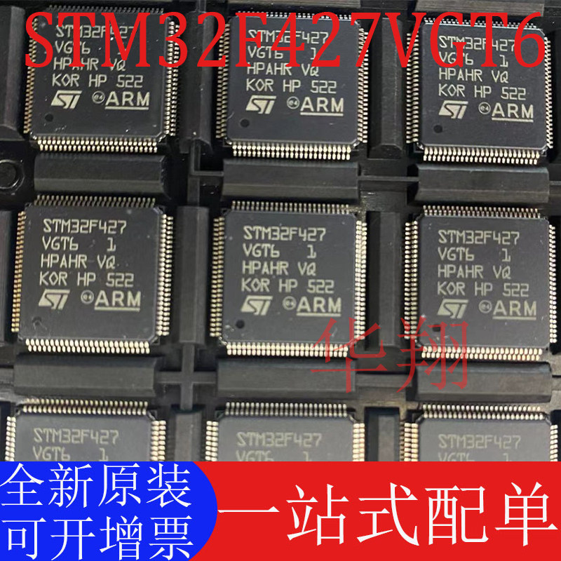 全新原装STM32F427VGT6单片机MCU