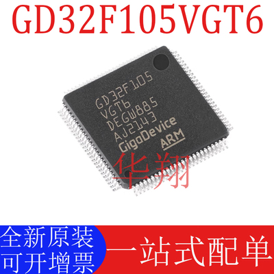 全新原装GD32F105VGT6微控制器ic