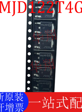 全新原装 MJD122T4G 丝印J122G TO252-2 100V8A 达林顿贴片三极管