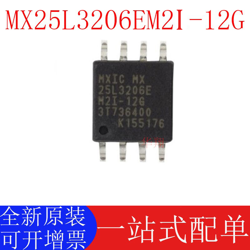 原装MX25L3206EM2I-12G存储器IC