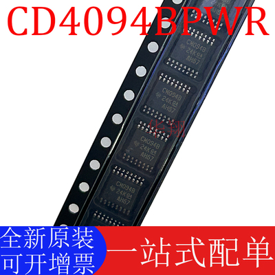 TI正品CD4094BPWR全新原装