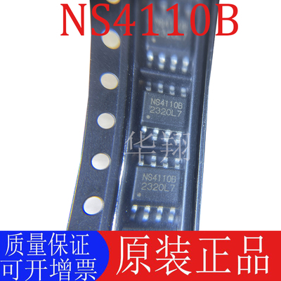 原装NS4110B音频功放芯片