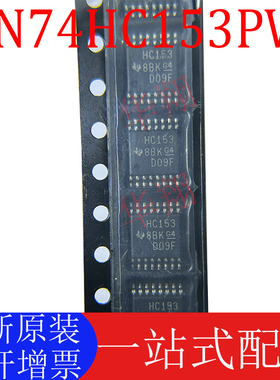 全新原装 SN74HC153PW 丝印HC153 贴片 TSSOP16 多路复用器芯片ic