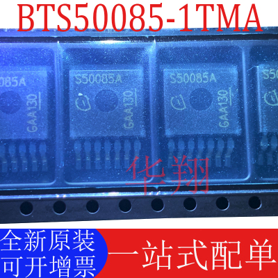 全新原装 BTS50085-1TMA 丝印S50085A TO220-7智能车负载驱动芯片