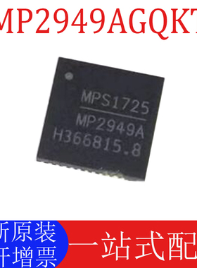 全新原装 MP2949AGQKT 丝印MP2949A 封装QFN-48 供电电源管理芯片