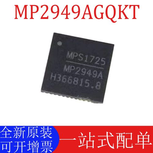 MP2949AGQKTCPU供电电源管理芯片