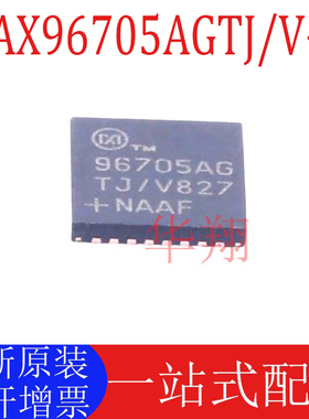全新原装 MAX96705AGTJ/V+T 丝印96705AG 封装QFN32 串行器芯片IC