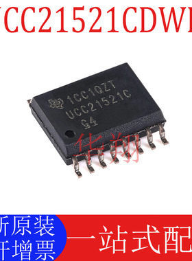 全新原装 UCC21521CDWR 丝印UCC21521C 封装SOP16 栅极驱动器芯片