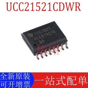 全新原装 UCC21521CDWR 丝印UCC21521C 封装SOP16 栅极驱动器芯片