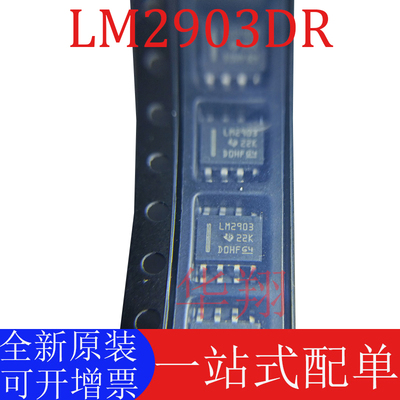全新原装LM2903DR电压比较器芯片