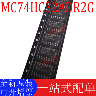 ON正品MC74HC32ADR2G全新原装