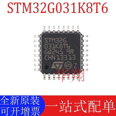 原装STM32G031K8T6微控制器MCU