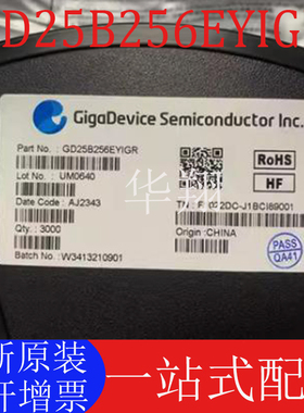 全新原装 GD25B256EYIGR 丝印25B256EYIGR 封装WSON-8 存储器芯片