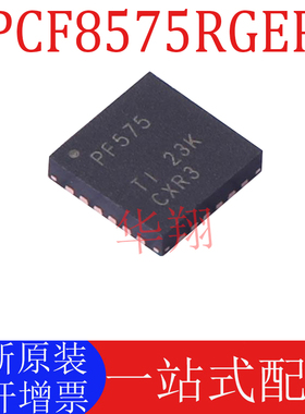 全新原装 PCF8575RGER 丝印PF575 贴片VQFN24 I/O扩展器 接口芯片