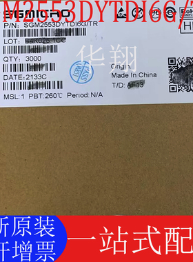 全新原装 SGM2553DYTDI6G/TR 丝印SJ4 封装TDFN-6L 负载开关芯片