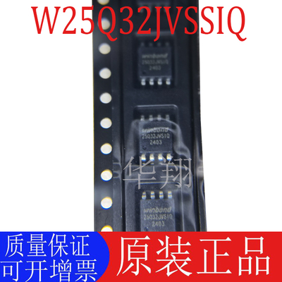 原装W25Q32JVSSIQFLASH存储芯片