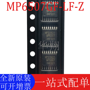 全新原装 MP6507GF-LF-Z 丝印MP6507 封装TSSOP-16 电源管理芯片