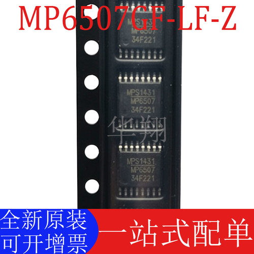 原装MP6507GF-LF-Z电源管理芯片