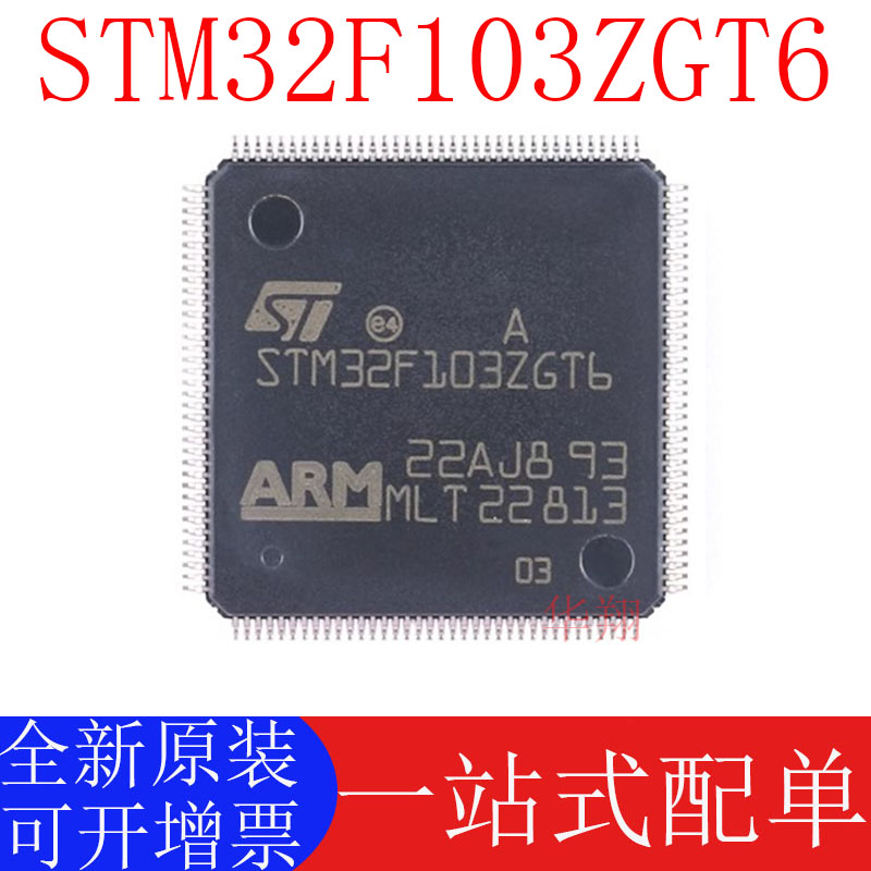 全新原装STM32F103ZGT6 LQFP-144 ARM Cortex-M3 32位微控制器MCU