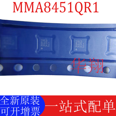 原装MMA8451QR1数字加速度计芯片