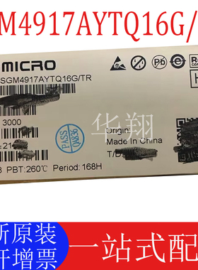 全新原装 SGM4917AYTQ16G/TR 丝印4917AQ QFN16 音频功率放大器IC