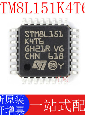 全新原装 STM8L151K4T6 LQFP-32 16MHz/16KB闪存/8位微控制器-MCU